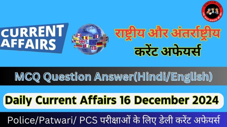 Daily Current Affairs 16 December 2024(National + International)