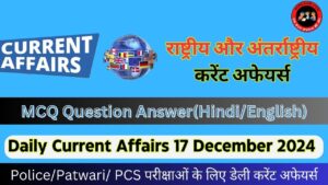 Daily Current Affairs 17 December 2024(National + International)