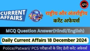 Daily Current Affairs 18 December 2024