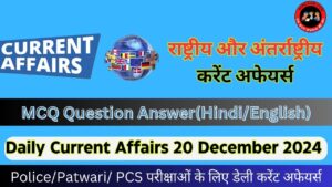 Daily Current Affairs 20 December 2024