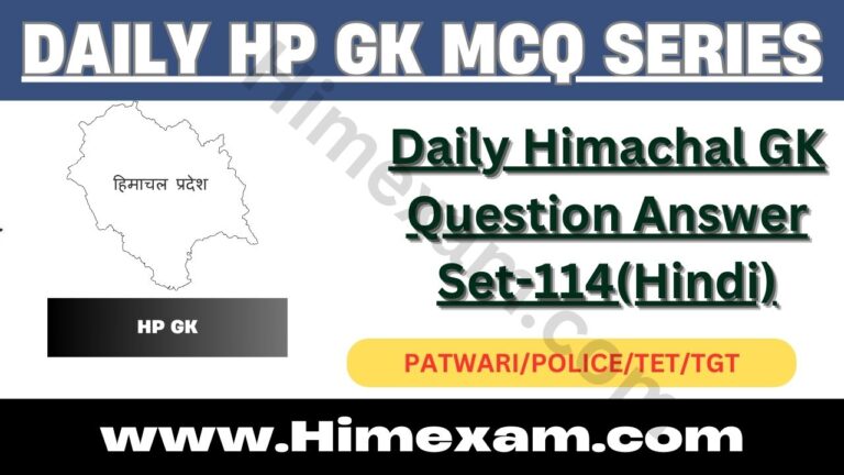 Daily Himachal GK Question Answer Set-114(Hindi)