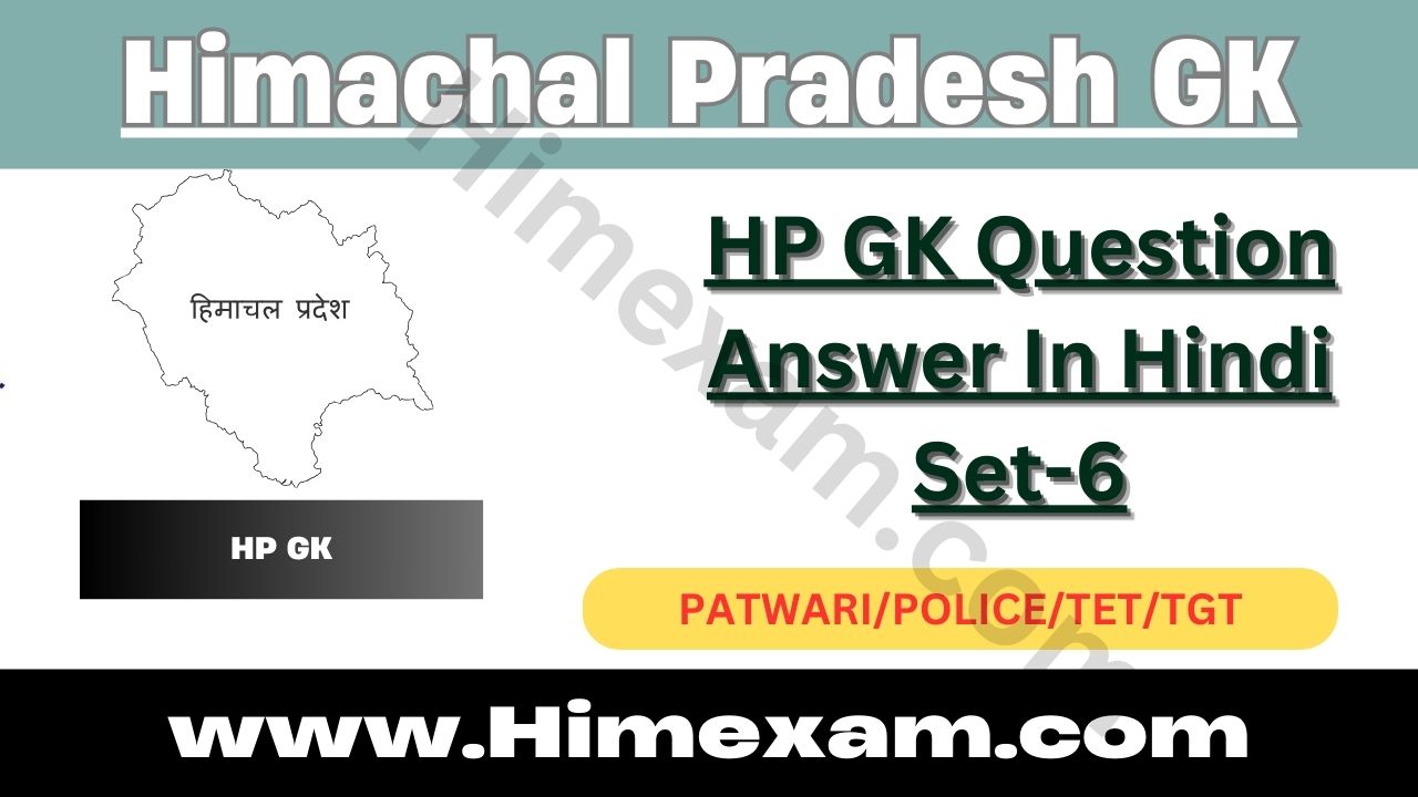 HP GK Question Answer In Hindi Set-6