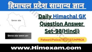 Daily Himachal GK Question Answer Set-98(Hindi)