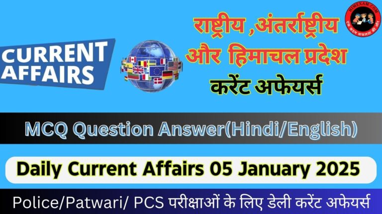 Daily Current Affairs 05 January 2025