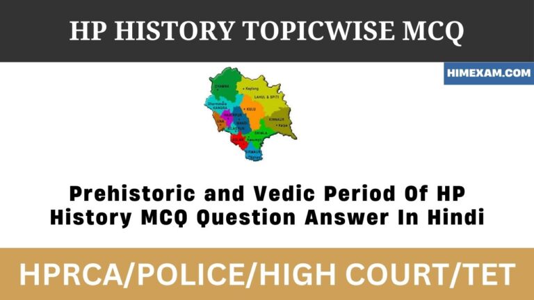 Prehistoric and Vedic Period Of HP History MCQ Question Answer In Hindi