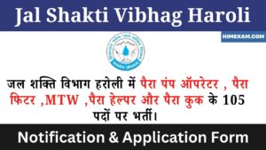 Jal Shakti Vibhag Haroli Para Pump Operator,Fitter,MTW ,Helper & Other Posts Recruitment 2025