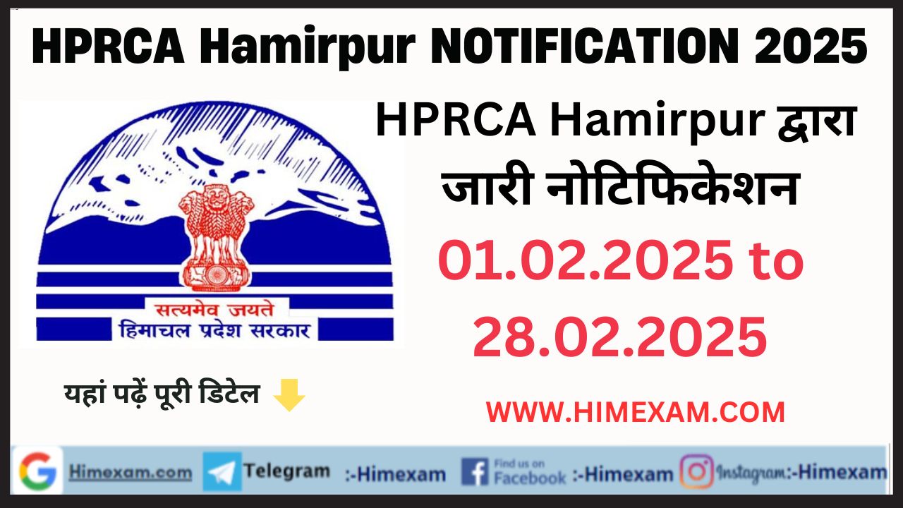 HPRCA Hamirpur All Notifications February Month 2025