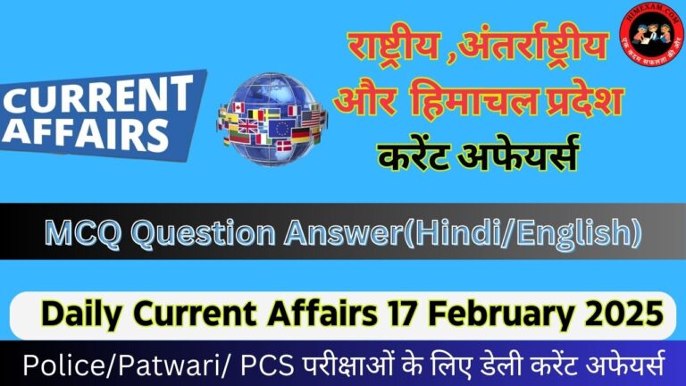 Daily Current Affairs 17 February 2025