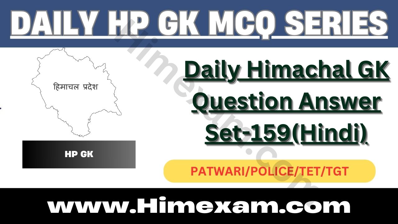 Daily Himachal GK Question Answer Set-159(Hindi)
