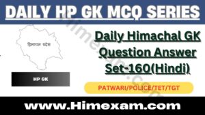 Daily Himachal GK Question Answer Set-160(Hindi)