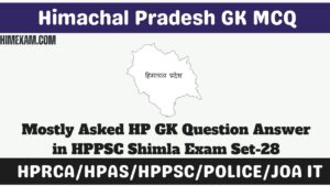 Mostly Asked HP GK Question Answer in HPPSC Shimla Exam Set-28