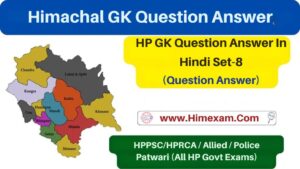 HP GK Question Answer In Hindi Set-8