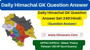 Daily Himachal GK Question Answer Set-240(Hindi)