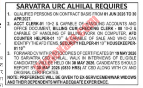Sarvatra URC Alhilal Recruitment 2026 – Clerk, Helper & Billing Posts | Walk-in Interview