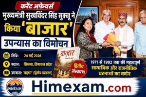 CM Sukhvinder Singh Sukhu Released the Novel ‘Bazaar’
