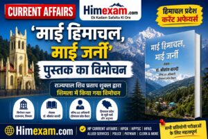 ‘माई हिमाचल, माई जर्नी’ पुस्तक का विमोचन | Release of “My Himachal, My Journey” Book