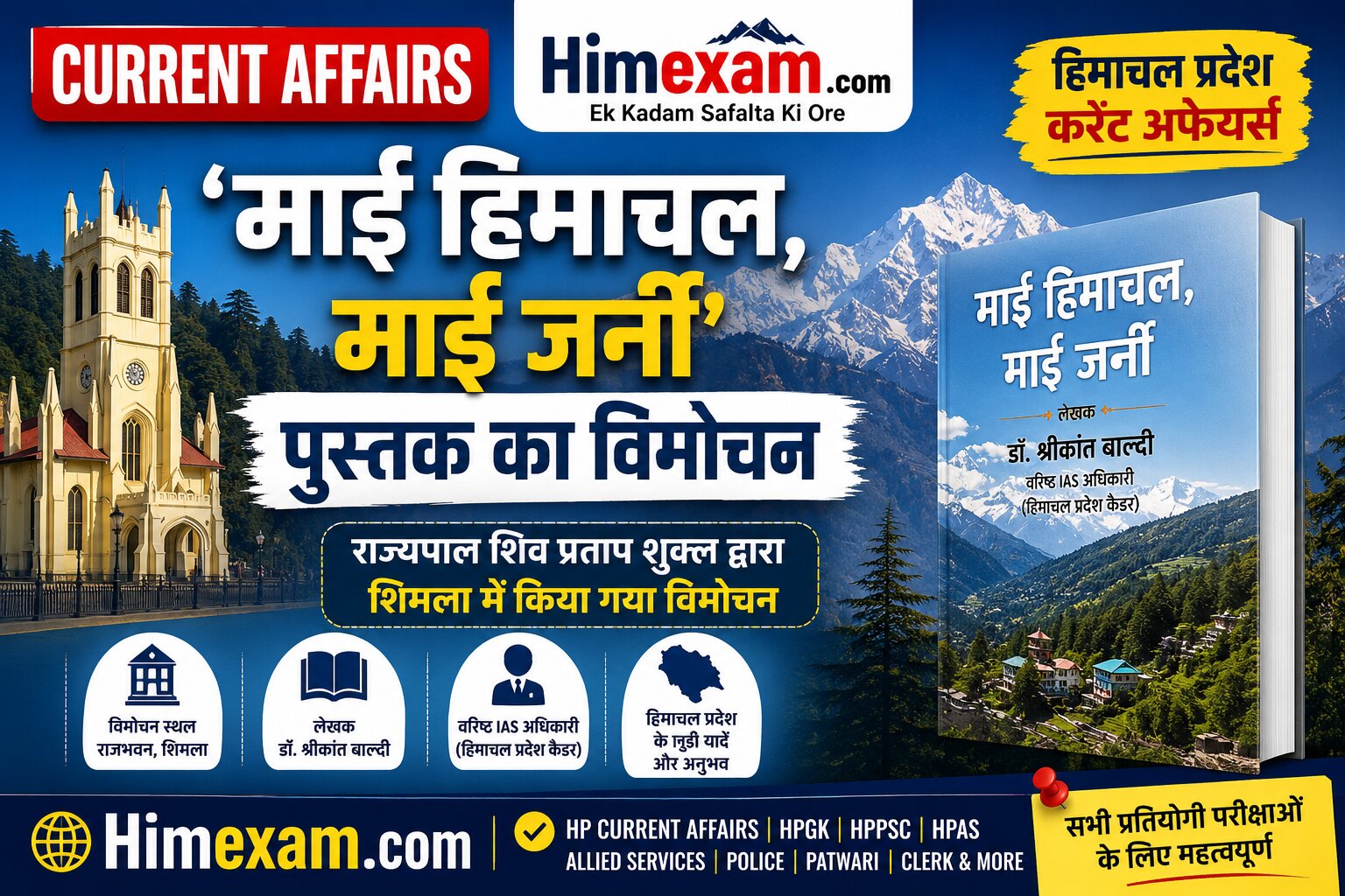 ‘माई हिमाचल, माई जर्नी’ पुस्तक का विमोचन | Release of “My Himachal, My Journey” Book