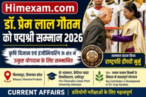 Dr. Prem Lal Gautam Awarded Padma Shri 2026 | डॉ. प्रेम लाल गौतम को पद्मश्री सम्मान