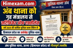 Amb Police Station Receives Certificate of Excellence