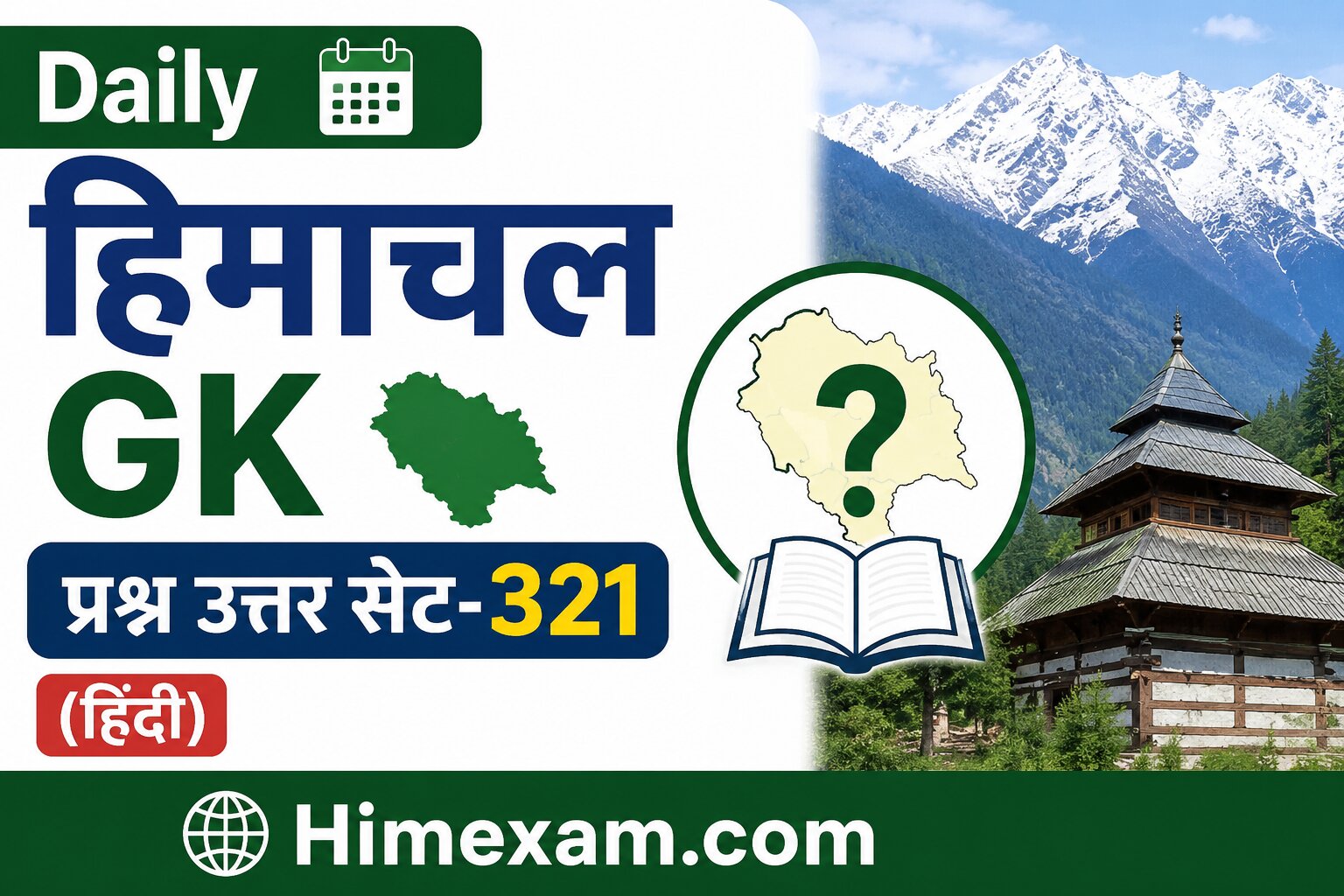 Daily Himachal GK Question Answer Set-321(Hindi)