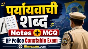 पर्यायवाची शब्द Notes + MCQ | HP Police Constable Exam