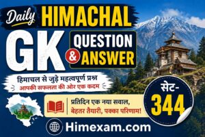 Daily Himachal GK Question Answer Set-344(Hindi)