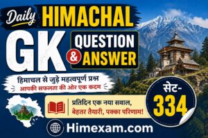 Daily Himachal GK Question Answer Set-334(Hindi)