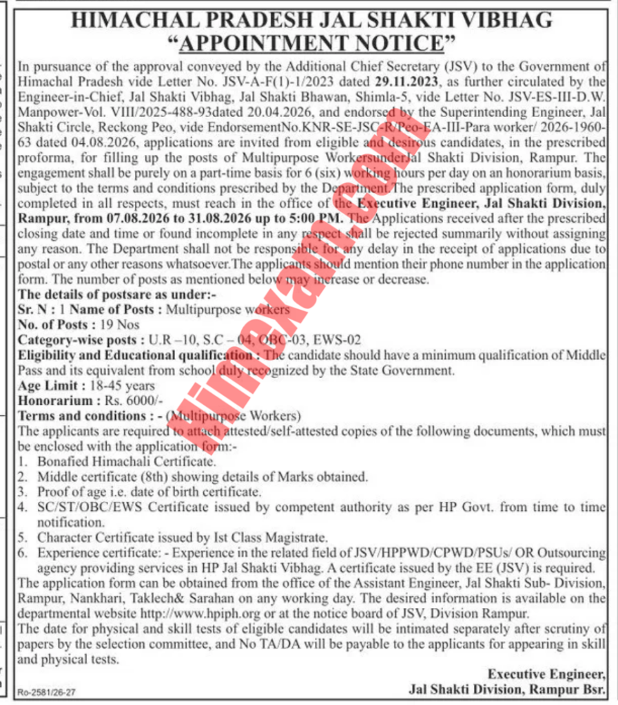 Jal Shakti Vibhag Rampur Recruitment 2026: 19 Multipurpose Worker Posts