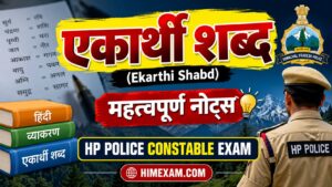 एकार्थी शब्द (Ekarthi Shabd) Notes + MCQ | HP Police Constable Exam