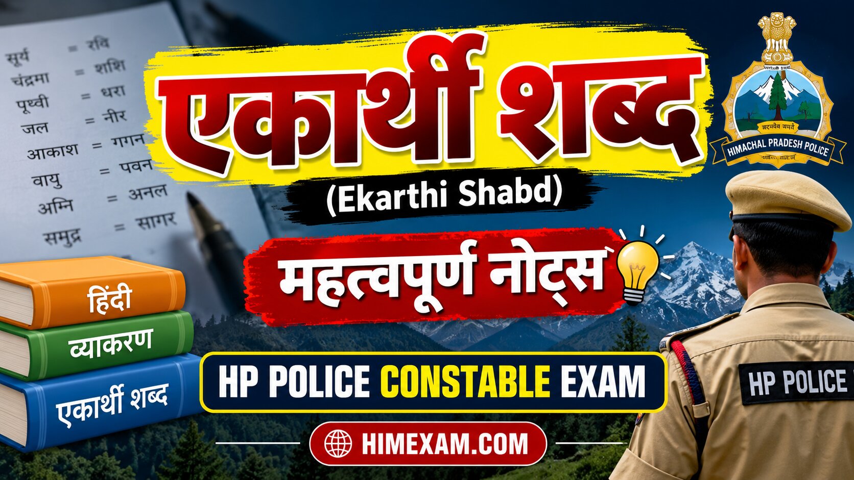 एकार्थी शब्द (Ekarthi Shabd) Notes + MCQ | HP Police Constable Exam