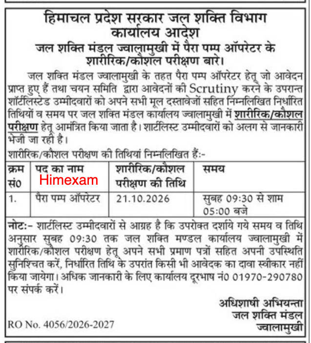 Jal Shakti Vibhag Jwalamukhi Physical Test 2026 for Para Pump Operator Posts