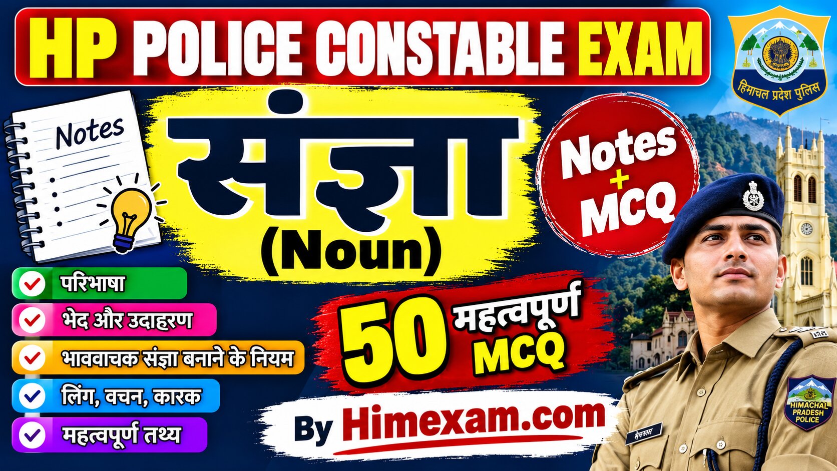 संज्ञा (Noun) Notes + MCQ | HP Police Constable Exam