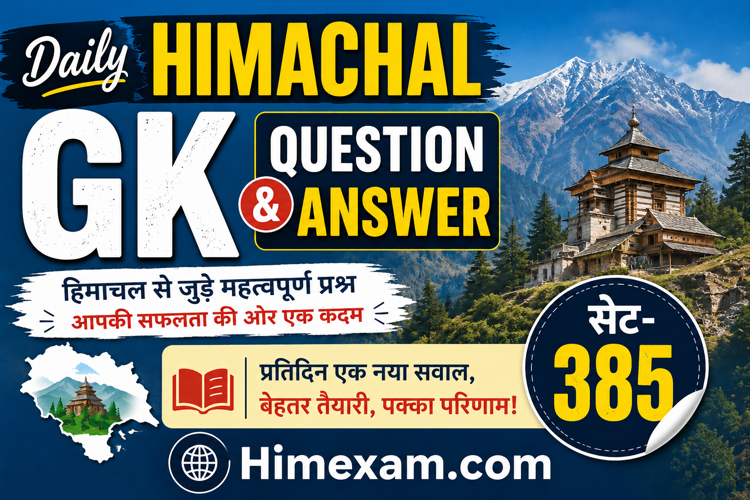 Daily Himachal GK Question Answer Set-385(Hindi)