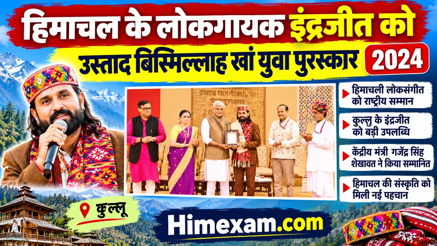 हिमाचल के लोकगायक इंद्रजीत को उस्ताद बिस्मिल्लाह खां युवा पुरस्कार 2024