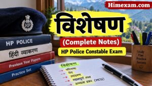 विशेषण Notes + MCQ | HP Police Constable Exam