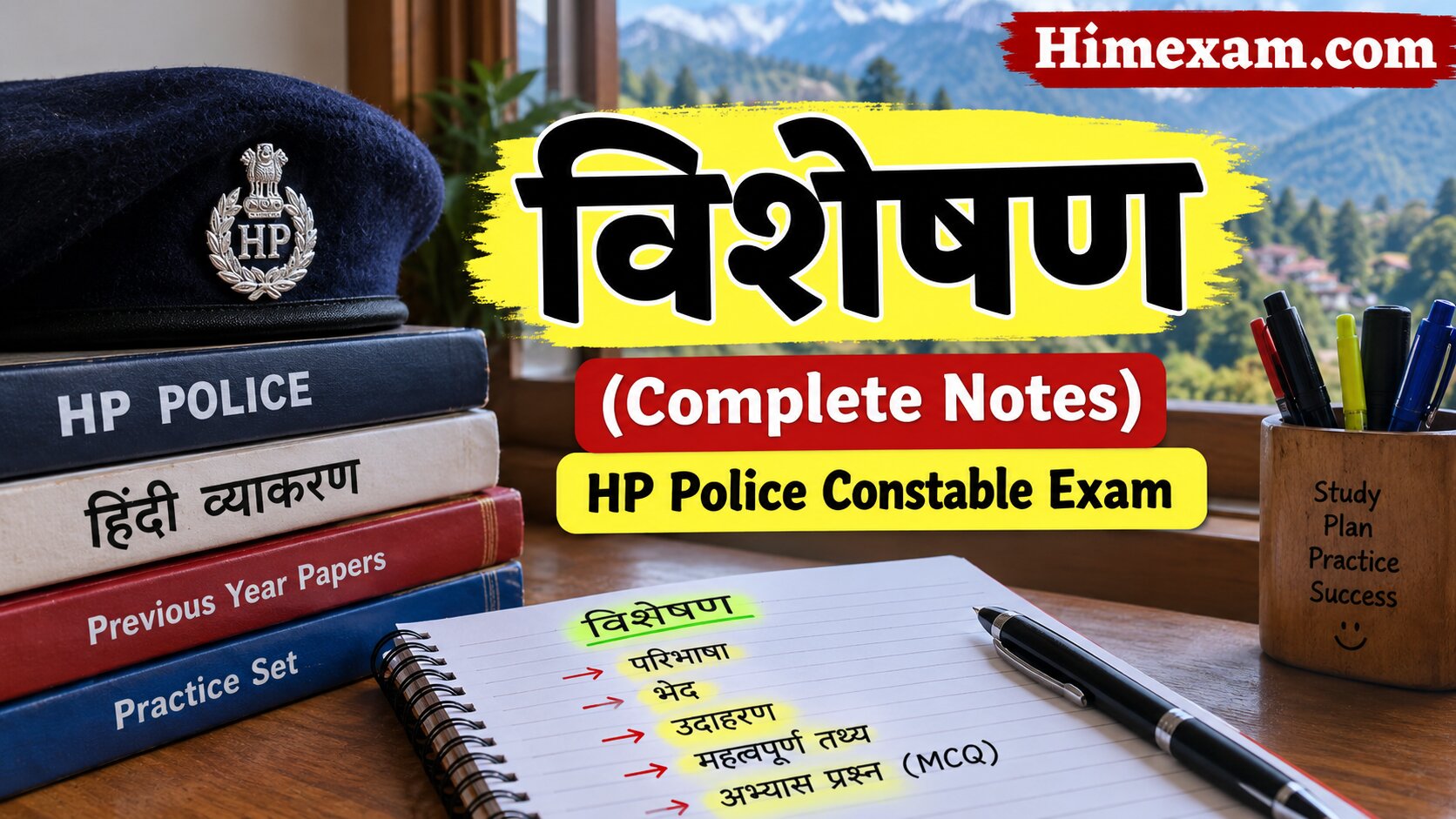 विशेषण Notes + MCQ | HP Police Constable Exam